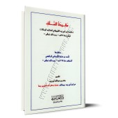 La croyance des Salaf: Préface d'Ibn Abî Zayd al-Qayrawânî/عقيدة السلف: مقدمة ابن أبي زيد القيرواني